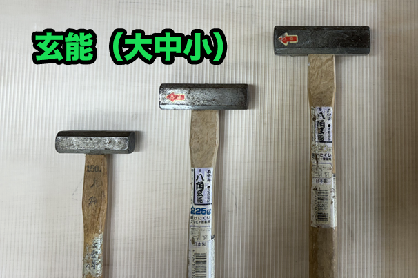 玄能(大中小)