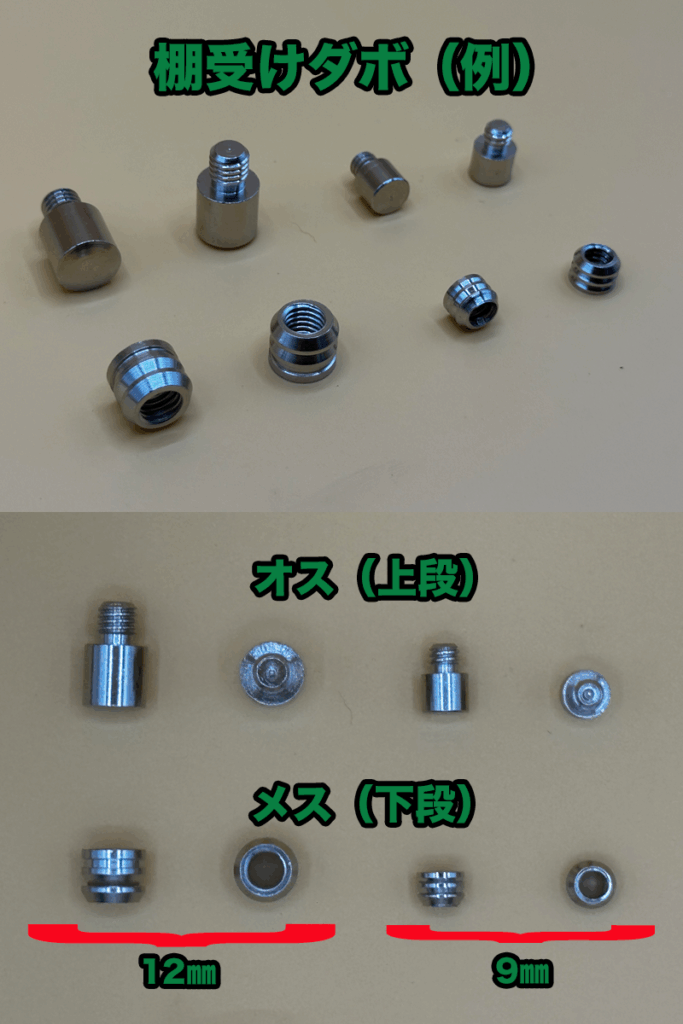 棚受けダボ