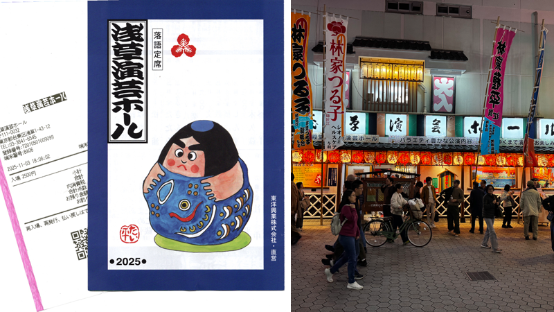 浅草演芸ホール